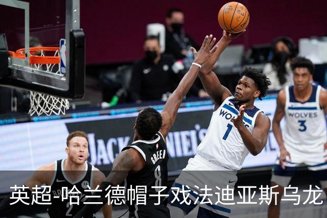英超-哈兰德帽子戏法迪亚斯乌龙 曼城3-1西汉姆