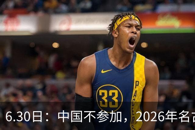 6.30日：中国不参加，2026年名古屋亚运会，这事儿已经在亚洲体育圈炸了锅